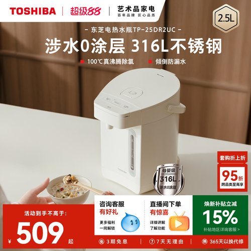 东芝316L电热水瓶0涂层水物语