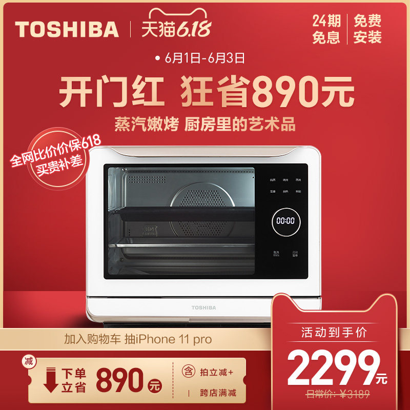 东芝TE7200蒸烤箱多功能蒸烤一体机家用烤箱蒸箱二合一台式电烤箱
