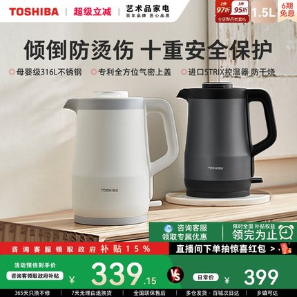 东芝电水壶安全家用烧水壶电热全自动保温热水壶大容量恒温水物语