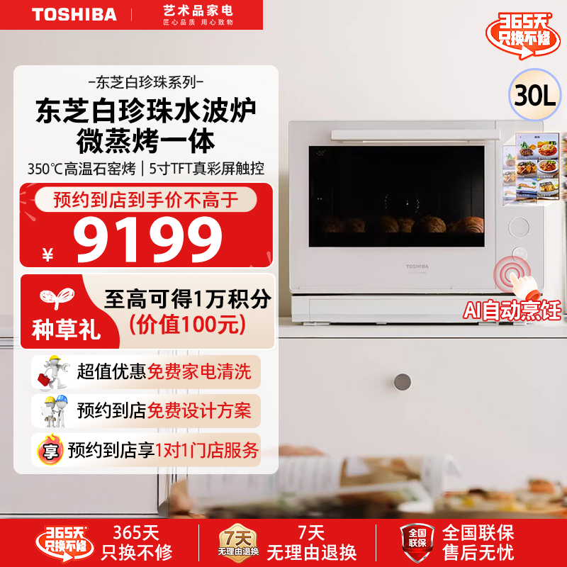 东芝白珍珠水波炉XD7001