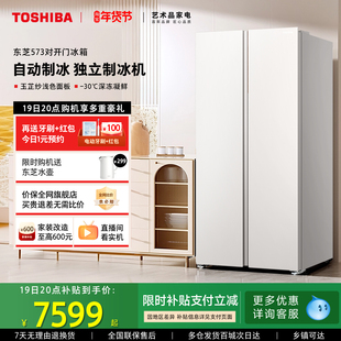 东芝对开门573零嵌入式大容量风冷一级能效家用冰箱新品以旧换新