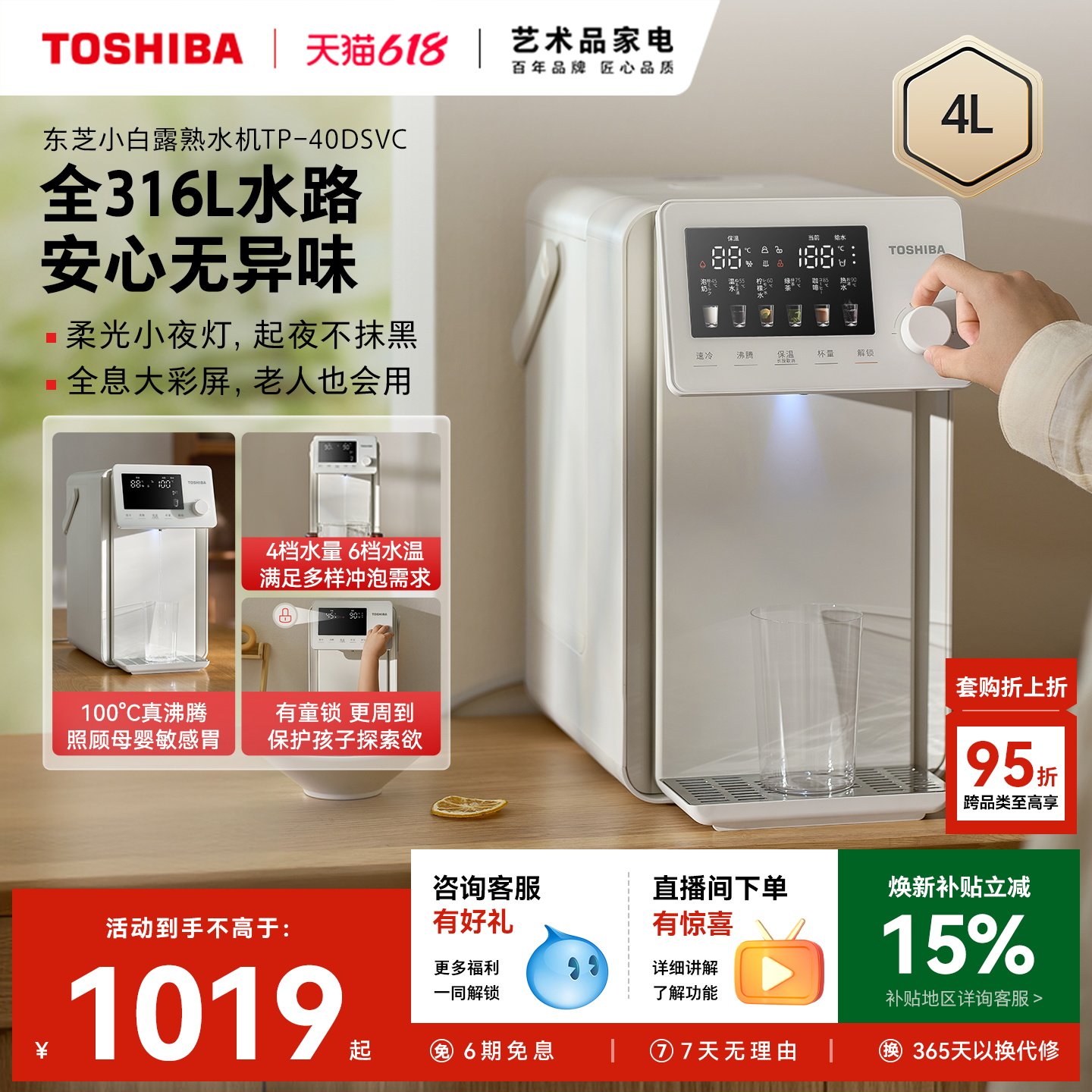 东芝小白露熟水机316L食品级保温除氯电热水壶大容量家用桌面一体
