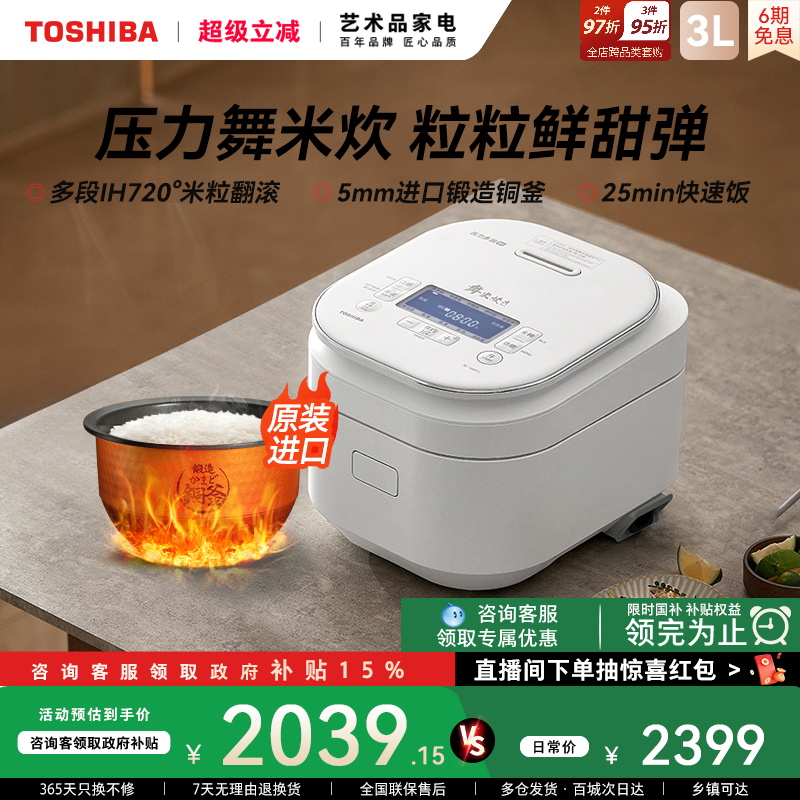 東芝舞米炊電飯煲10ZPSC壓力IH