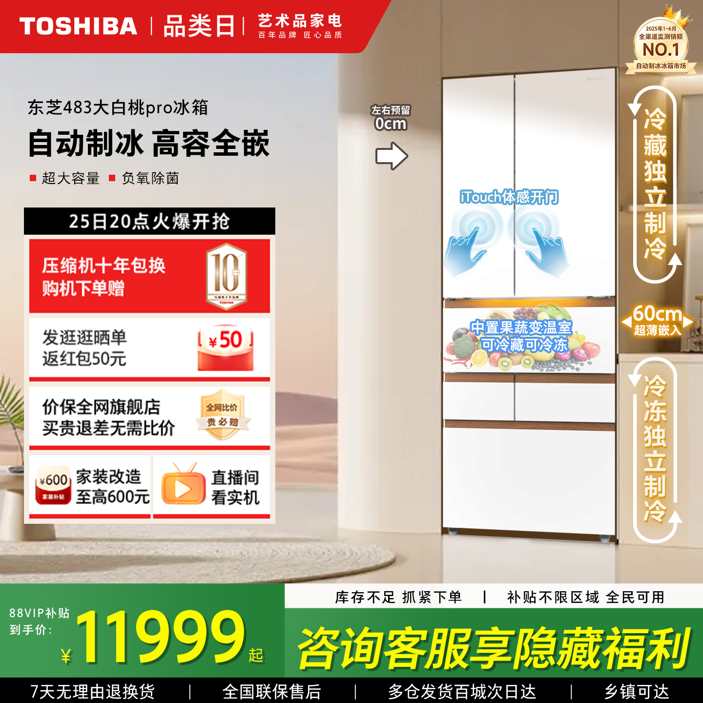 东芝大白桃Pro超薄零嵌多门冰箱