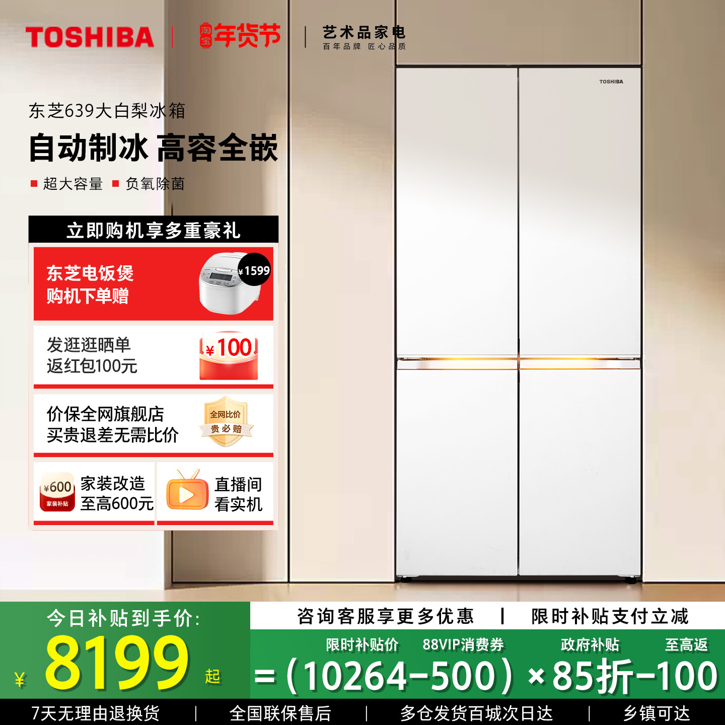 东芝大白梨冰箱639零嵌大容量十字门双系统家用制冰新品以旧换新,大家电,厨房冰箱,淘宝优惠券,粉丝福利购,淘宝优惠卷