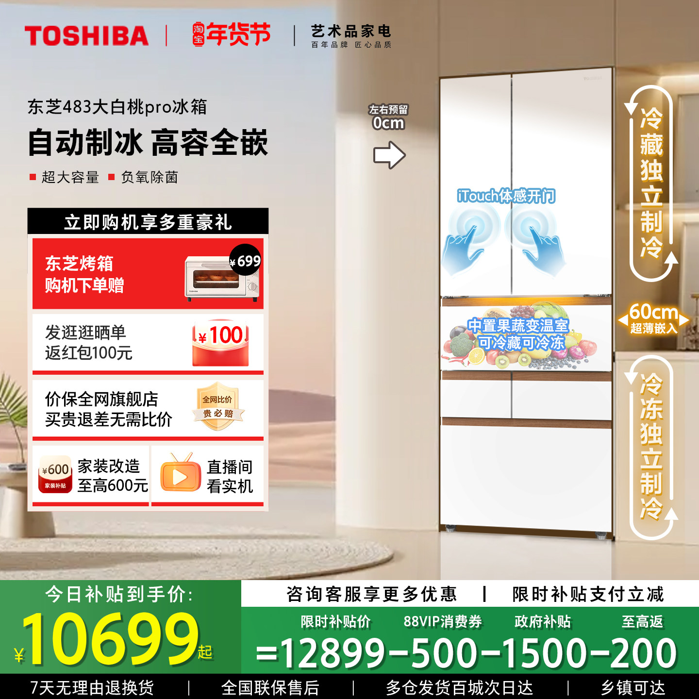 东芝大白桃Pro483超薄零嵌入双系统小户型大容量制冰家用多门冰箱,大家电,厨房冰箱,淘宝优惠券,粉丝福利购,淘宝优惠卷