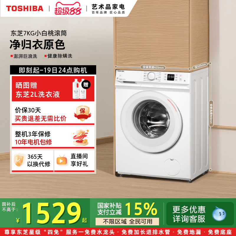 [全民补贴]东芝7KG小白桃洗衣机