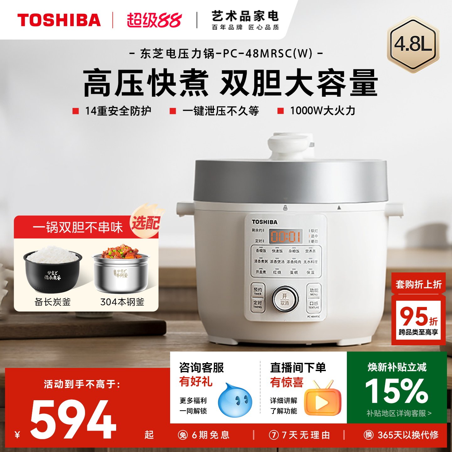 东芝芝味电压力锅家用4.8L大容量电饭煲多功能智能高压锅双胆正品