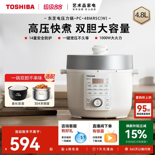 政府补贴东芝大容量芝味电压力锅