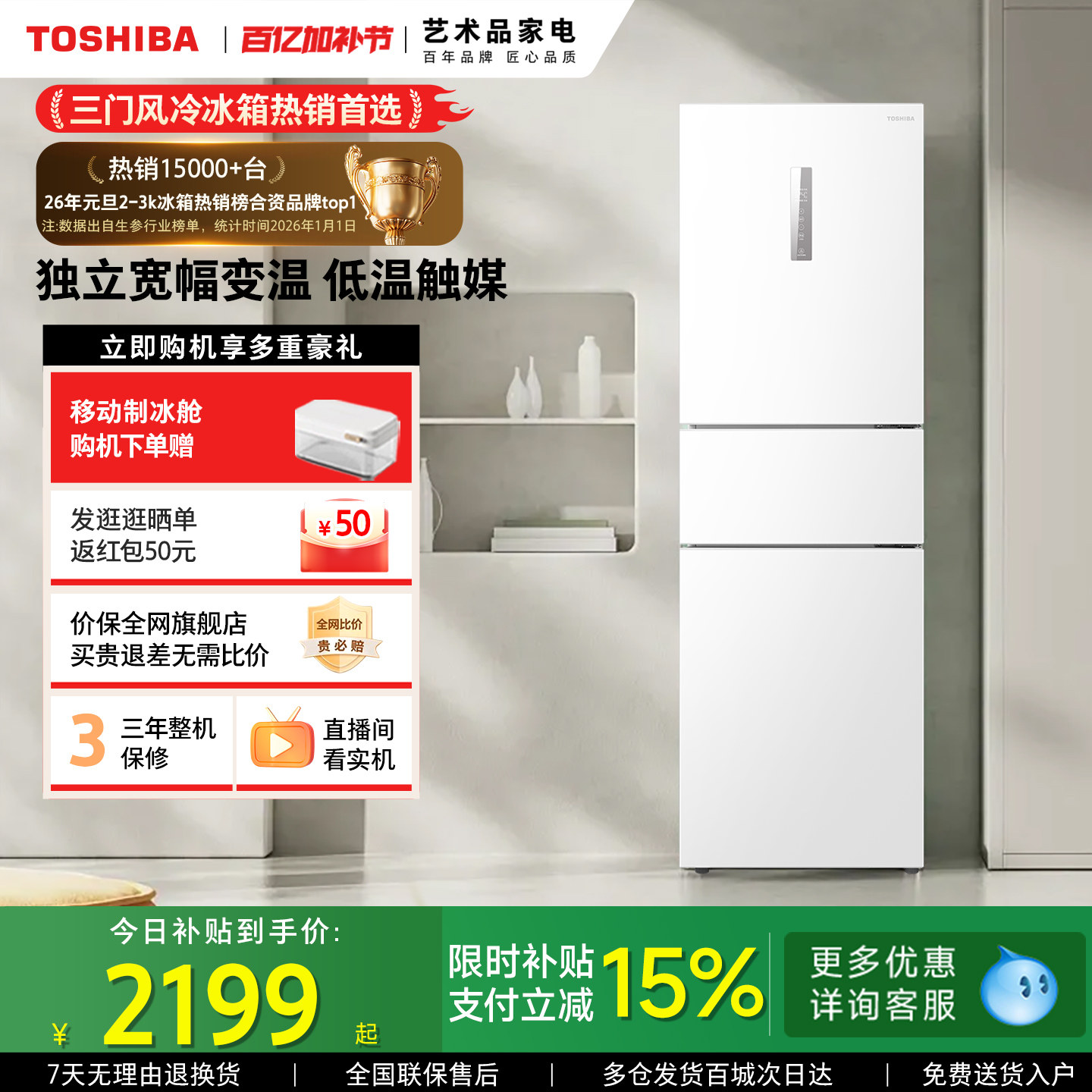 东芝小小白285三门一级能效风冷无霜变频家用小户型冰箱以旧换新