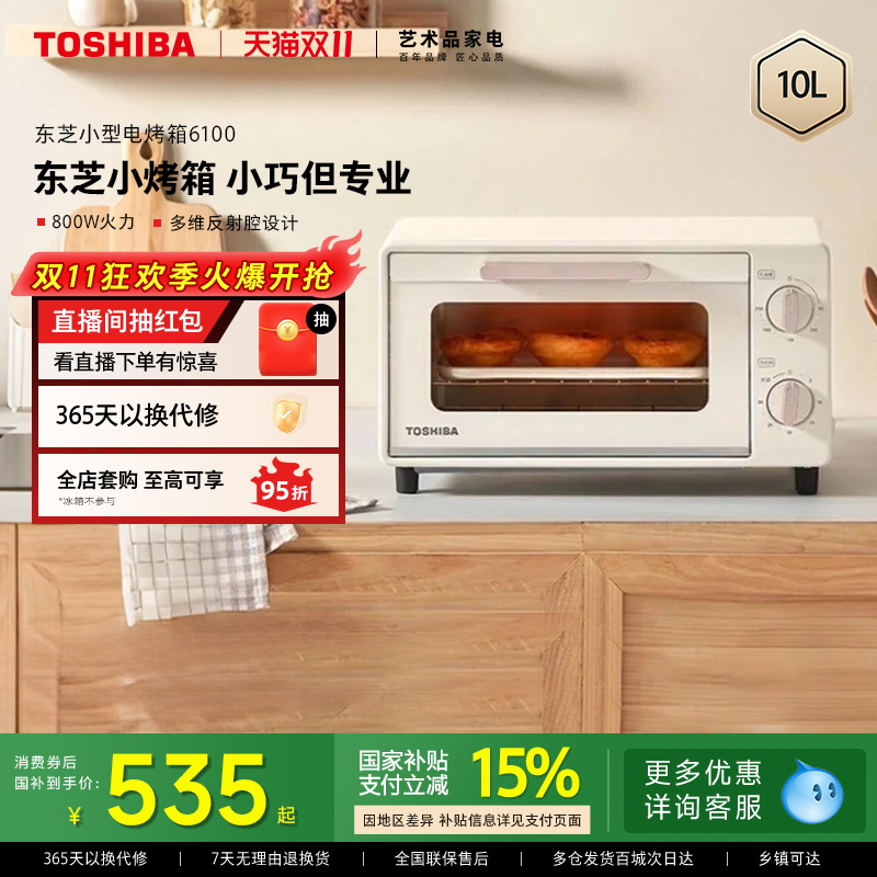 东芝日式迷你网红烤箱6100