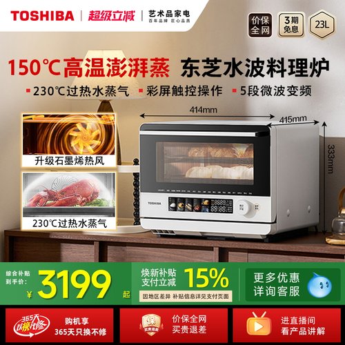 东芝小白茶Air微蒸烤一体机家用微波炉水波炉电蒸烤箱空气炸T200B