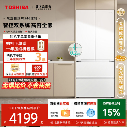 东芝白珍珠法式双系统大容量冰箱