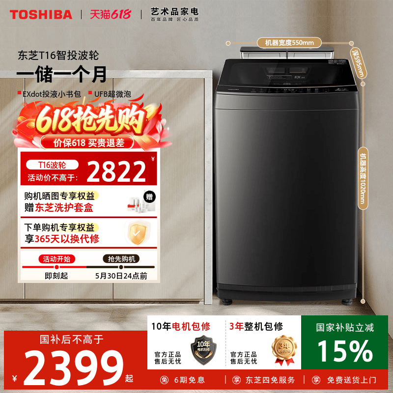 东芝小书包12KG大容量洗衣机全自动家用变频波轮洗脱一体以旧换新