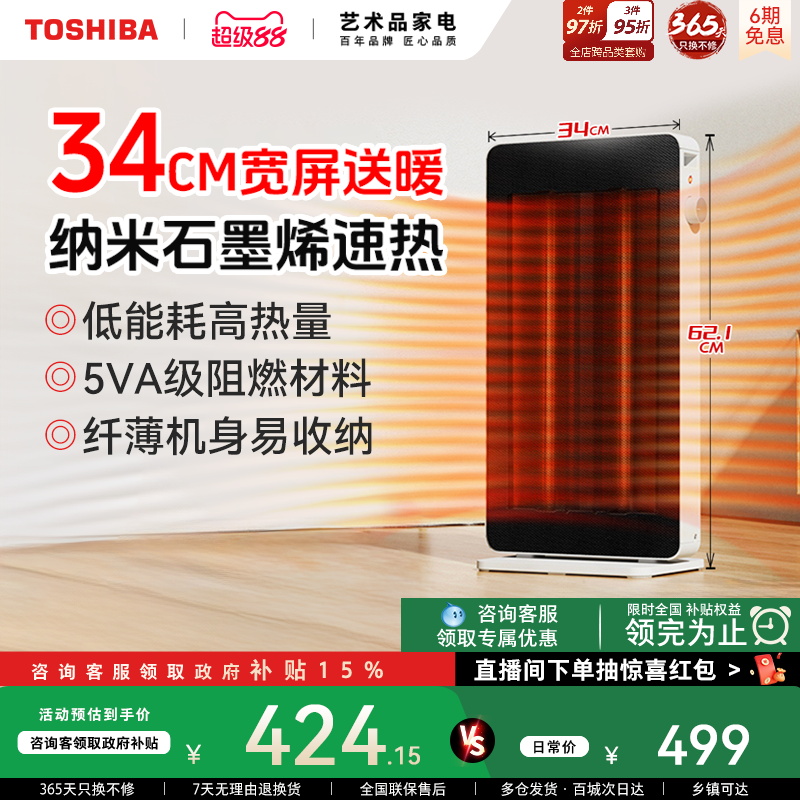 政府补贴20%】东芝石墨烯小太阳