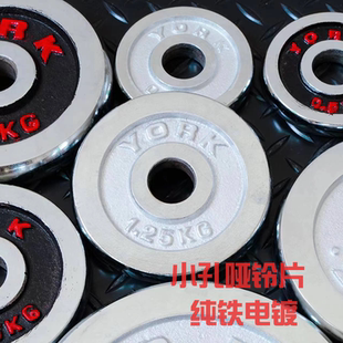 5KG增重配重健身家用训练 2.5KG YORK电镀哑铃片小孔0.5KG 1.25KG
