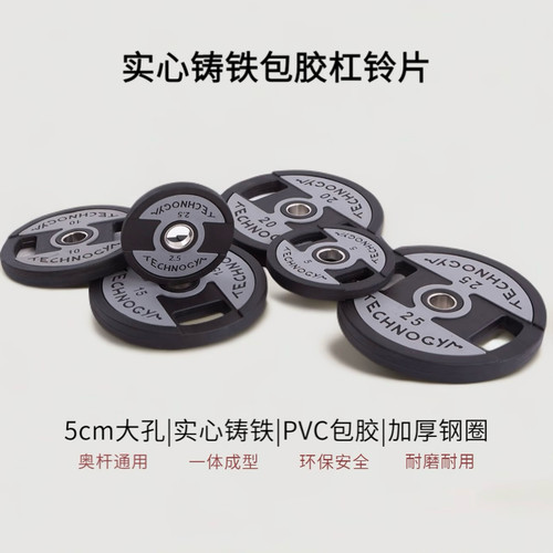 奥杆包胶杠铃片两孔包胶铸铁手抓