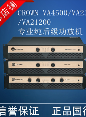 CROWN皇冠 VA4500/VA2350/VA21200专业舞台会议演出纯后级功放机