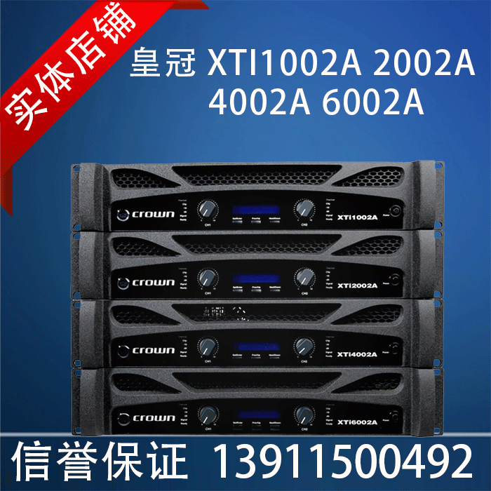 CROWN皇冠 XTI1002A 2002A 4002A 6002A专业纯后级功放 正品行货