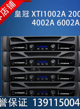 CROWN皇冠 XTI1002A 2002A 4002A 6002A专业纯后级功放 正品行货