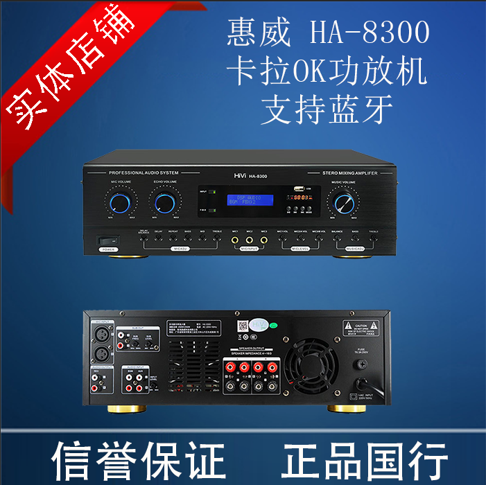 Hivi/惠威 HA-8300专业家用K歌功放2*250W高保真蓝牙USB立体声