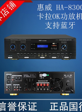 Hivi/惠威 HA-8300专业家用K歌功放2*250W高保真蓝牙USB立体声