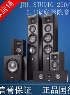 JBL STUDIO 280套装5.1家庭影院音响家用客厅组合落地式音箱
