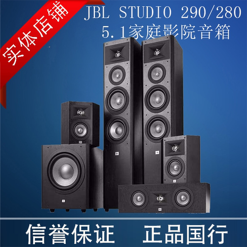 JBL STUDIO 280套装5.1家庭影院音响家用客厅组合落地式音箱