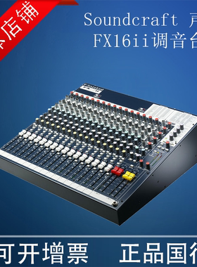 FX16ii专业16路会议效果调音台