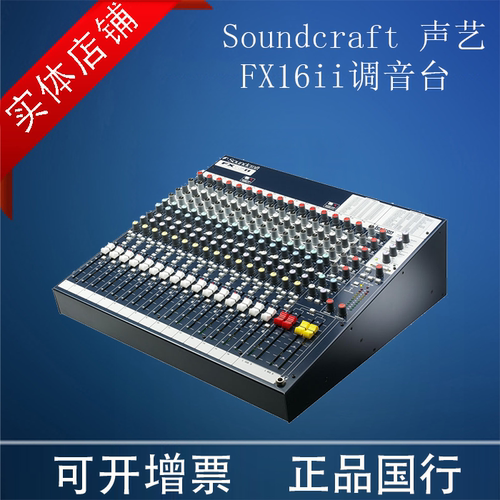 FX16ii专业16路会议效果调音台