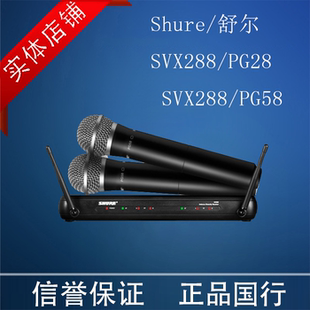 PG58 Shure 舒尔 SVX24 28一拖二专业无线麦克风演出手持话筒 288
