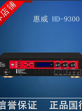 Hivi/惠威 HD-9300 家用卡包音箱K歌功放机KTV合并式功放正品国行