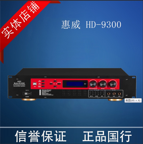 Hivi/惠威 HD-9300 家用卡包音箱K歌功放机KTV合并式功放正品国行
