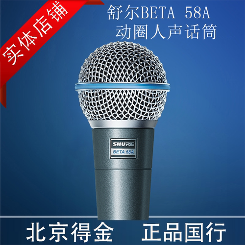 经典舒尔动圈有线话筒