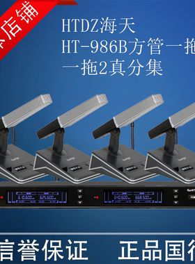 HTDZ海天 HT-982B HT-986B无线会议麦克风鹅颈会议演讲话筒 顺丰
