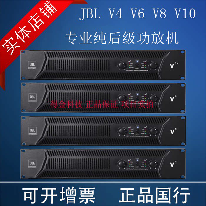 jbl v4/v6/v8/v10专业后级功放机 卡拉ok功率放大器 正品国行包邮