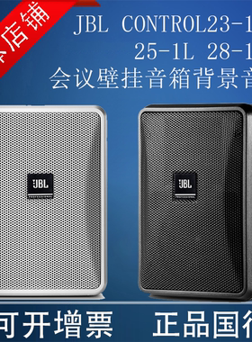 JBL CONTROL23-1L 25-1L 28-1L会议壁挂音箱背景音乐户外定阻音响