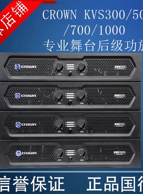 CROWN/皇冠 KVS300 KVS500 KVS700 KVS1000专业纯后级功放机
