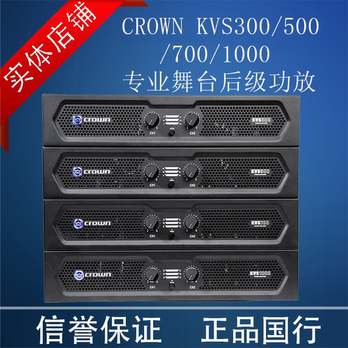 CROWN/皇冠 KVS300 KVS500 KVS700 KVS1000专业纯后级功放机