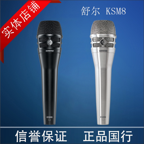 Shure/舒尔 KSM8/KSM9 手持式人声话筒麦克风墨西哥原装顺丰包邮