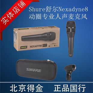 Shure舒尔Nexadyne8动圈专业人声麦克风NXN8话筒录音舞台直播演出