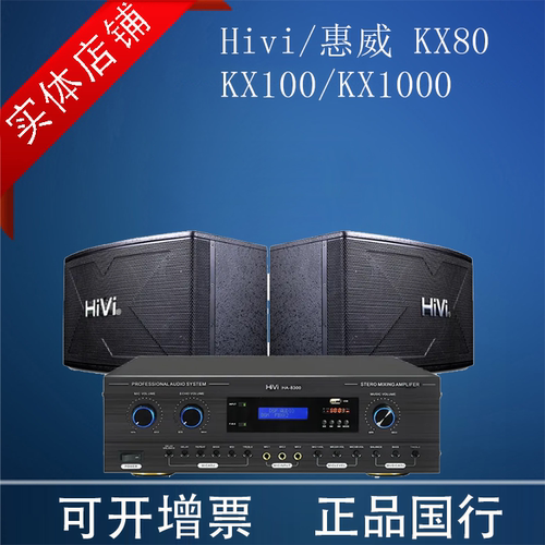 Hivi/惠威 KX80/KX100/KX1000家用卡拉OK音响套装KTV舞台会议音箱