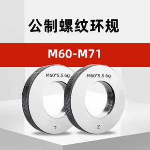 M60-M71外螺纹环规通止规*5.5M61M62M63M64*6M65*1.5M67M68*2M70