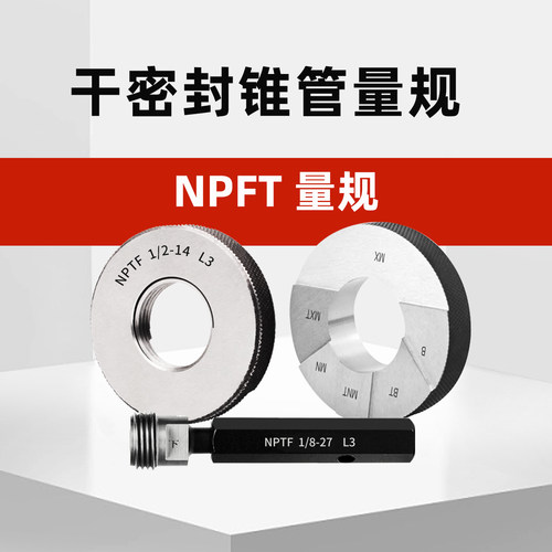 干密封锥管螺纹塞规通止规 NPTF 1/16 1/8 1/4 3/8 1/2 3/4 1寸