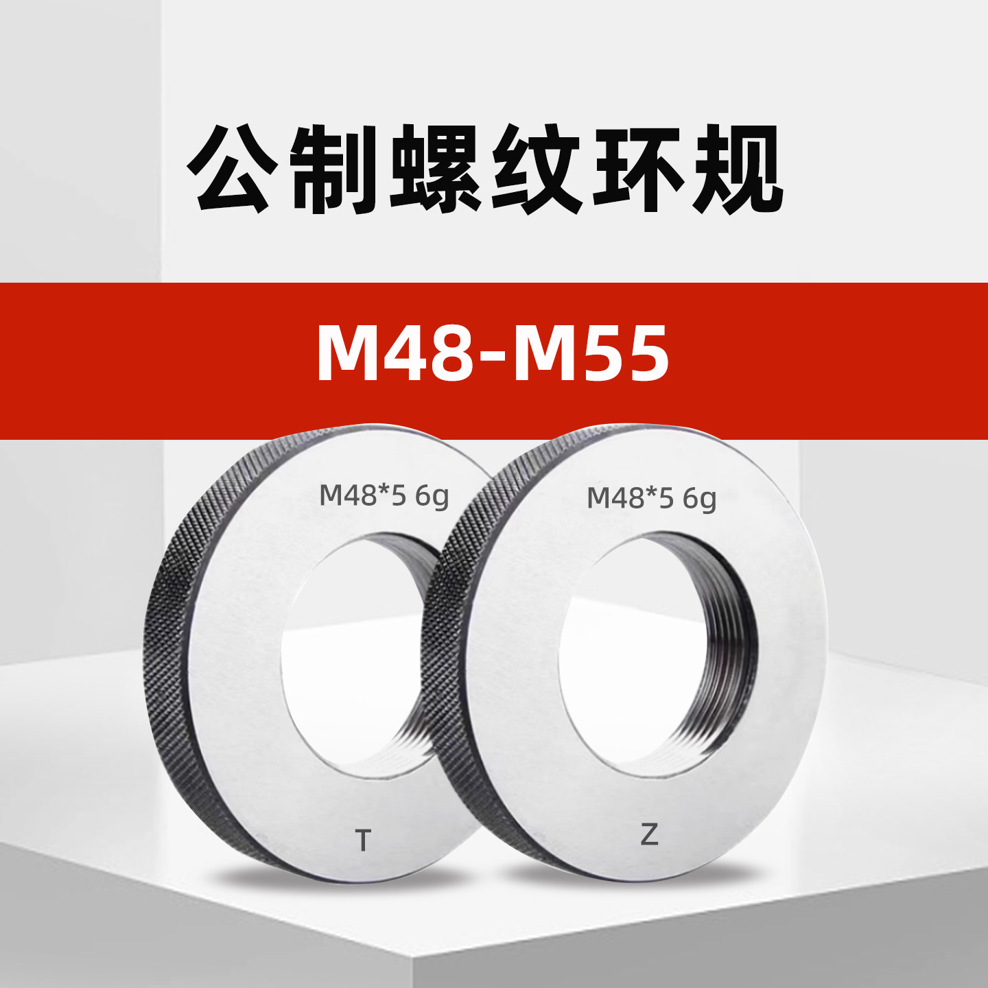 M48-M55公制外螺纹环规通止规