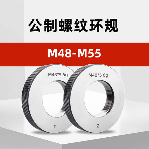 M48-M55公制外螺纹环规通止规