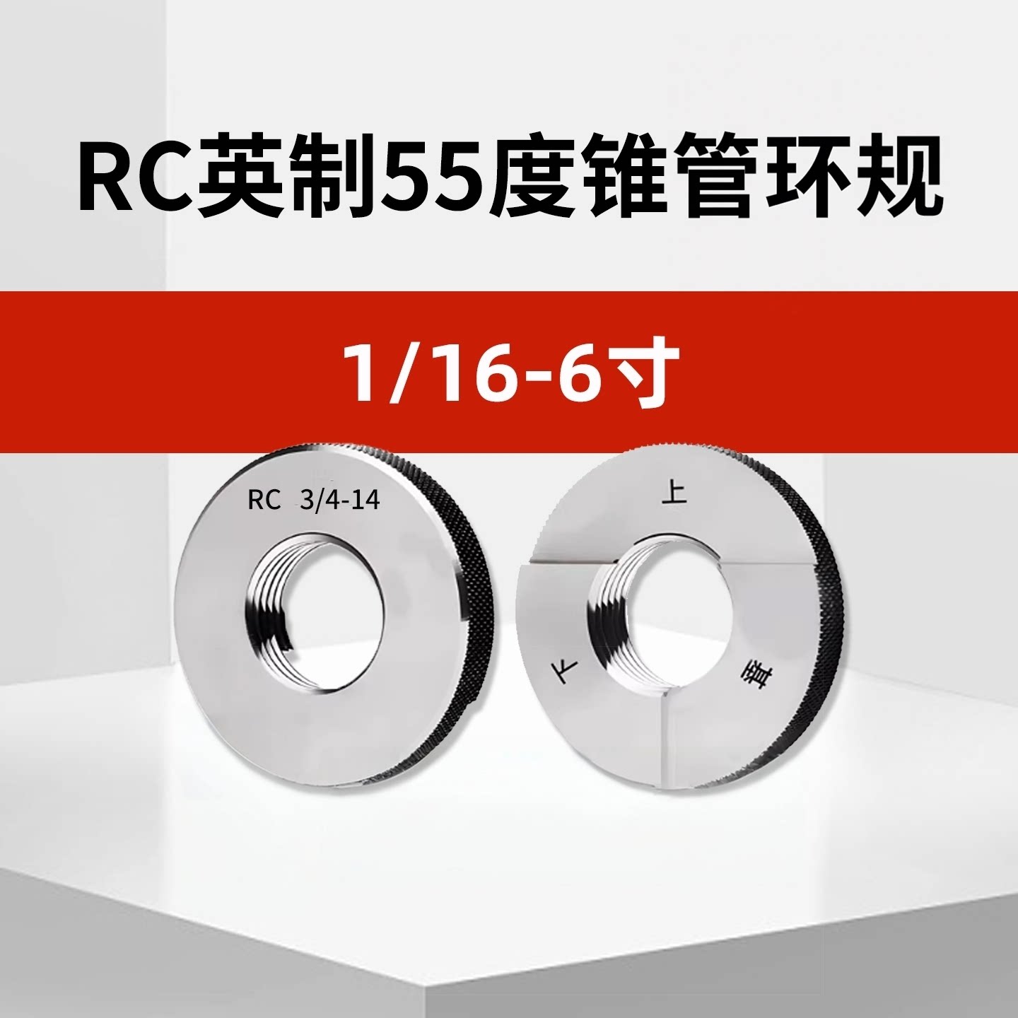 RC英制锥度管螺纹环规通止规塞规