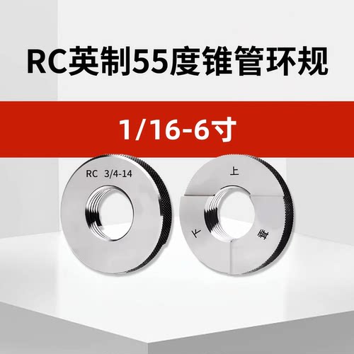 英制锥管锥度螺纹环规塞规通止规RC1/8 1/4 3/8 1/2 3/4