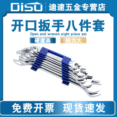 迪速双开 关口扳手8件套盒装叉口双头呆板手组合5.5-24mm机修叉扳