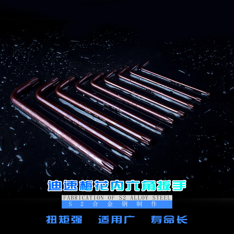 梅花单个内六角扳手米字螺丝刀